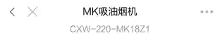 Midea美的 CXW-220-MK18Z1T型烟机触控开关玻璃中国内销